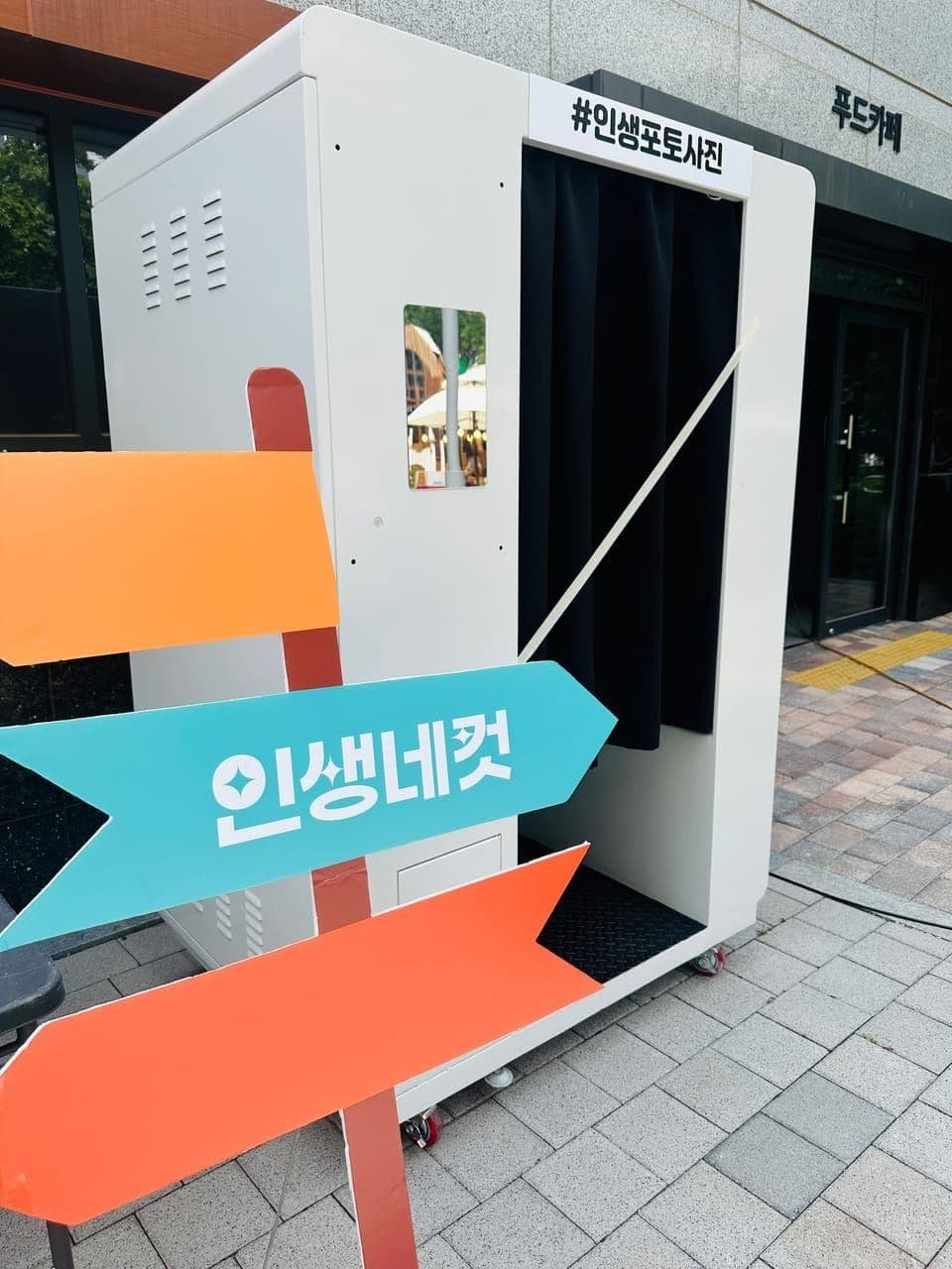 인생네컷 2