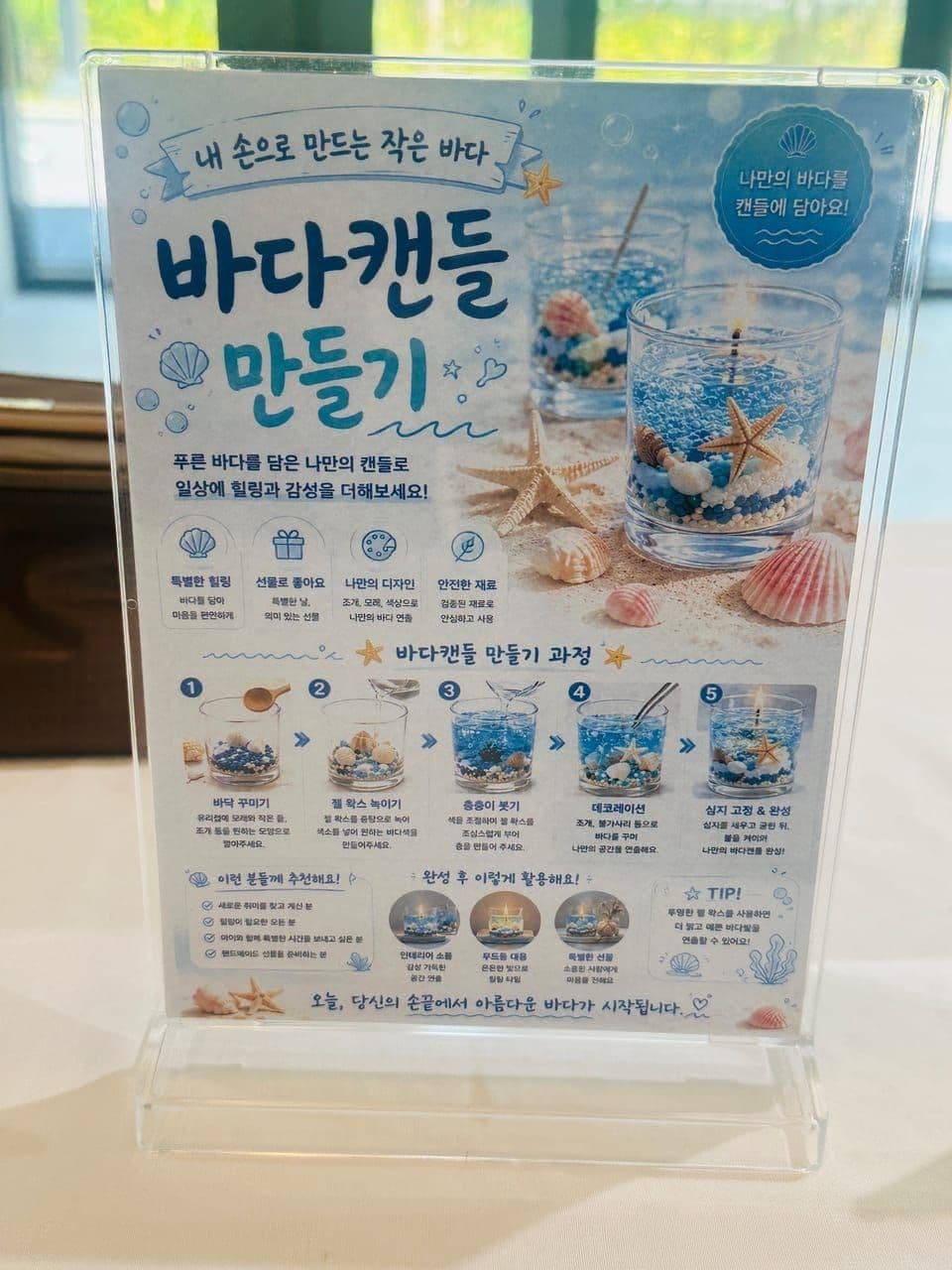 바다캔들 만들기 2